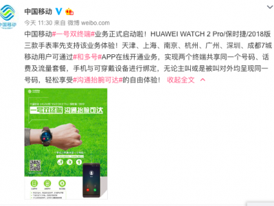 苹果心塞!移动一号双终端业务上线:华为三款智能手表首批支持