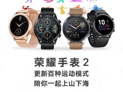 荣耀手表2更新百种运动模式,618迎历史最低价仅799元起