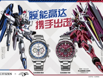 西铁城与GUNDAM高达携手推出联名表款 觉醒“爆种”之力
