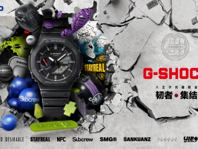 G-SHOCK八王子先锋联名,韧者·集结