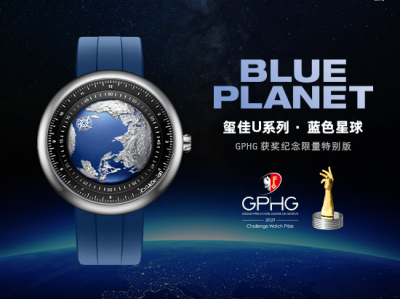 CIGA design玺佳蓝色星球GPHG获奖纪念限量特别版官方店铺同步发售!