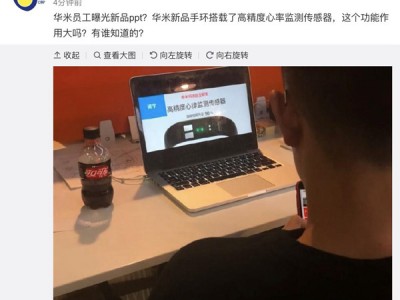 华米917 心电监测手环新品提前泄密,据说还有内置小爱同学的手表?