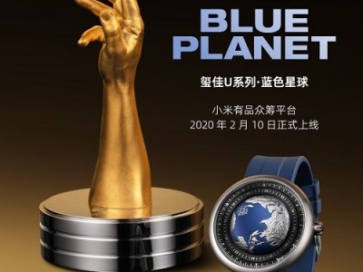 2022年2月10日 CIGA design玺佳U系列蓝色星球,正式上线小米有品众筹