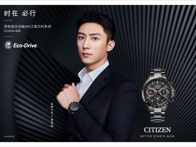 一往无前,时在必行 西铁城官宣黄景瑜出任品牌代言人